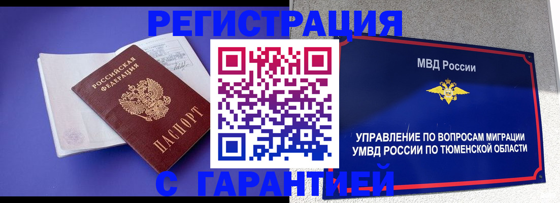 миграционный учет в Гвардейске