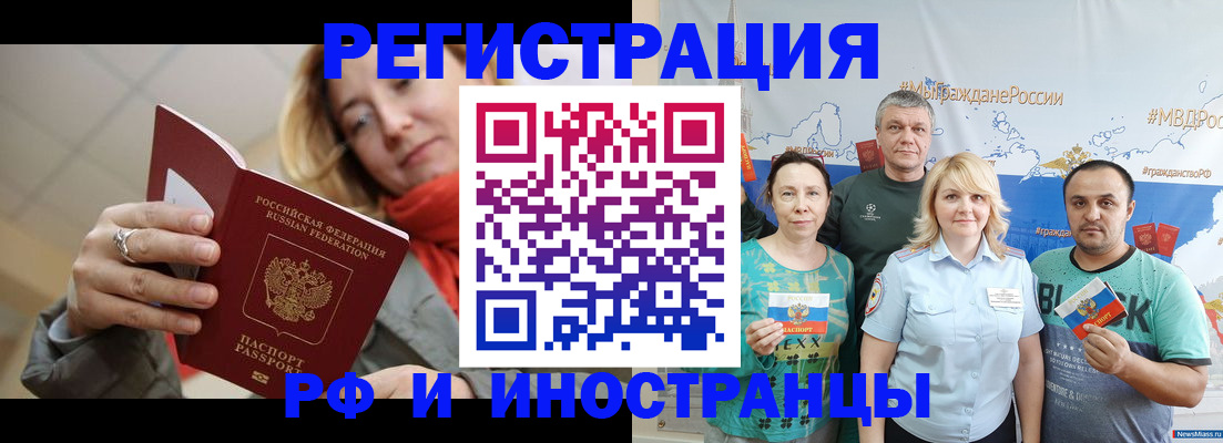 регистрация в Гвардейске