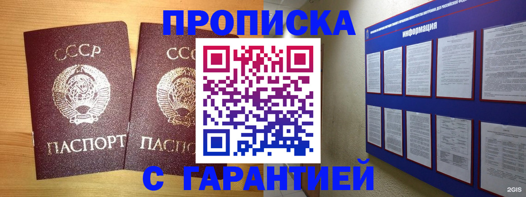 прописка паспорт в Гвардейске