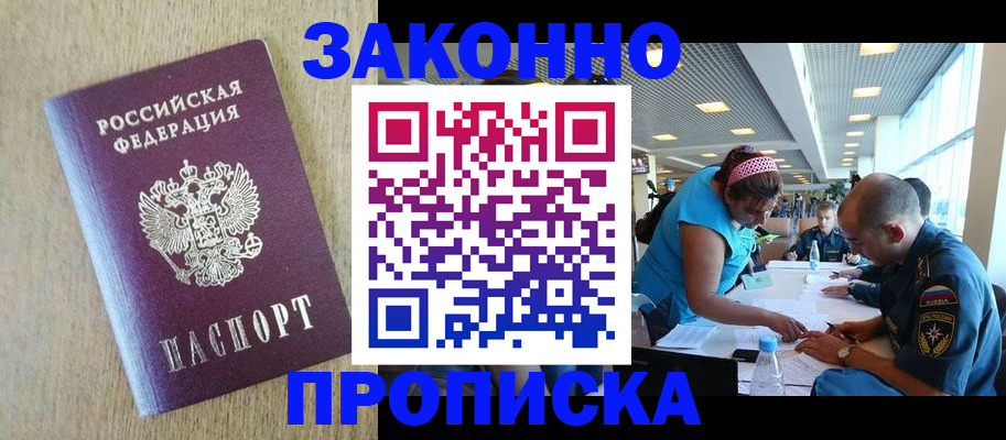 временная регистрация недорого в Гвардейске