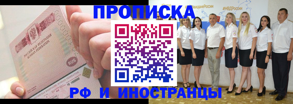 прописка законно в Гвардейске